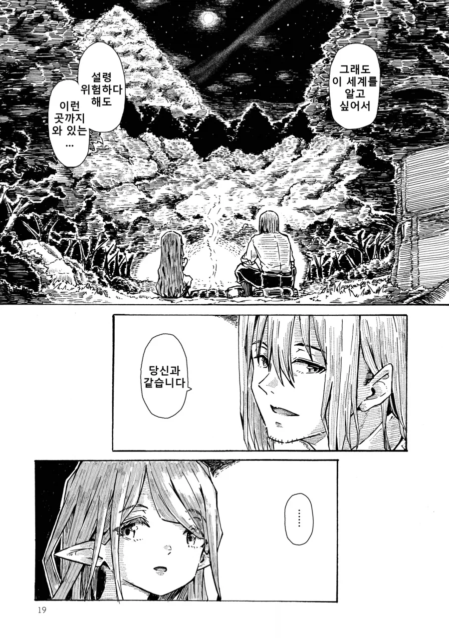 숲에서 만난 엘프와 여행하는 만화_16.webp