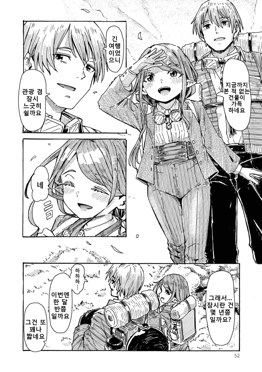 숲에서 만난 엘프와 여행하는 만화_18.webp