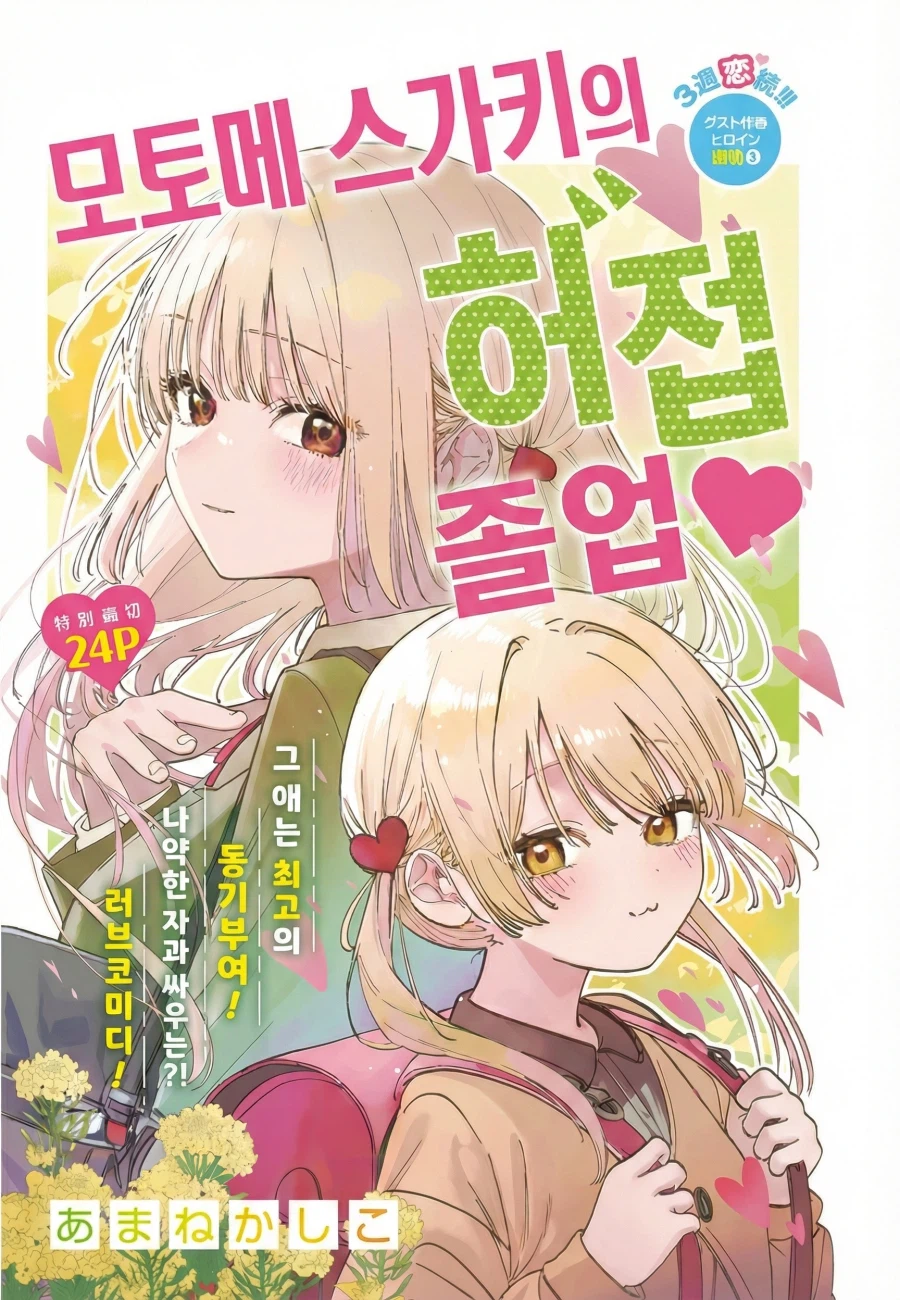 메스가키 소꿉친구.manga_1.webp