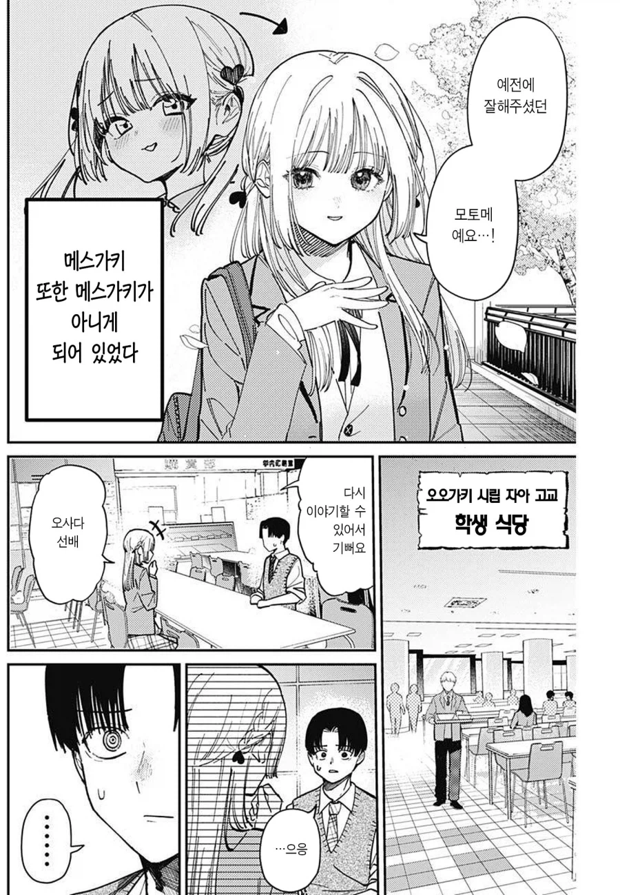 메스가키 소꿉친구.manga_7.webp