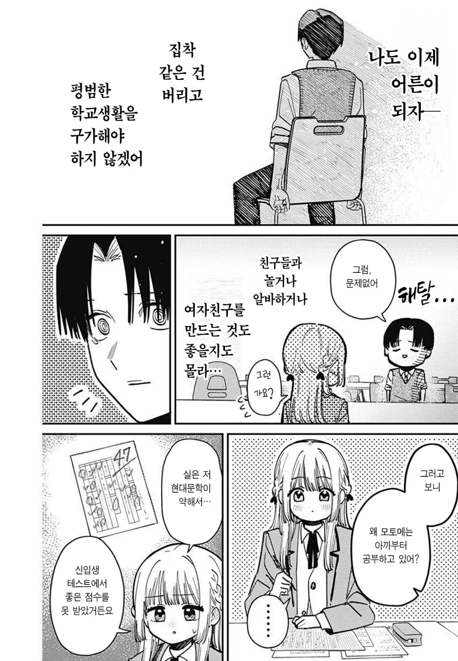 메스가키 소꿉친구.manga_12.webp