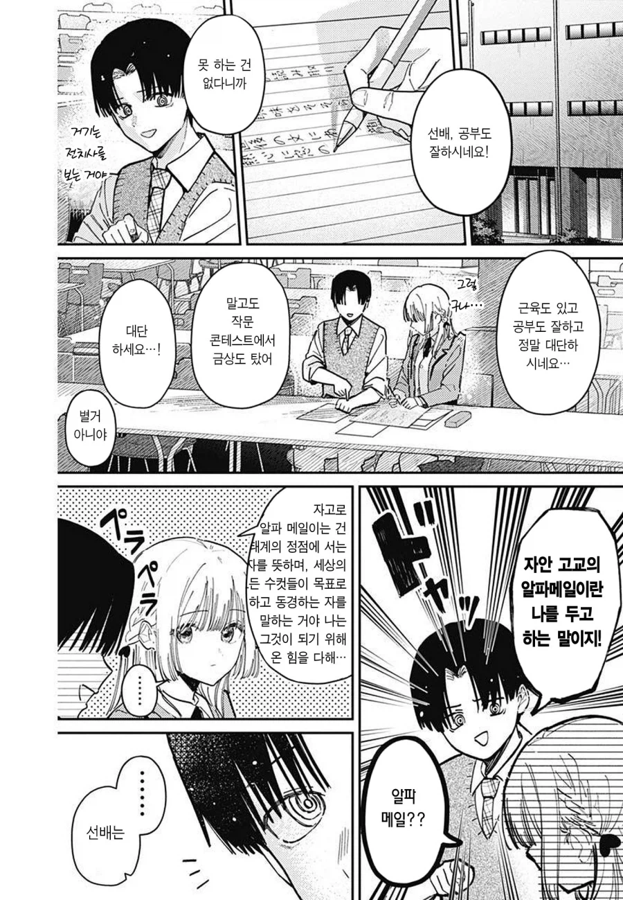 메스가키 소꿉친구.manga_14.webp
