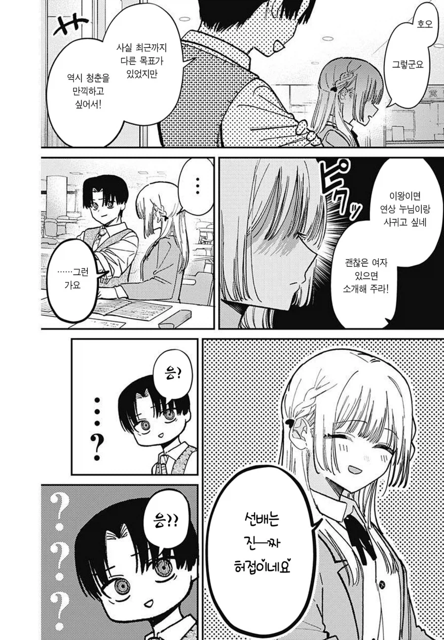 메스가키 소꿉친구.manga_16.webp