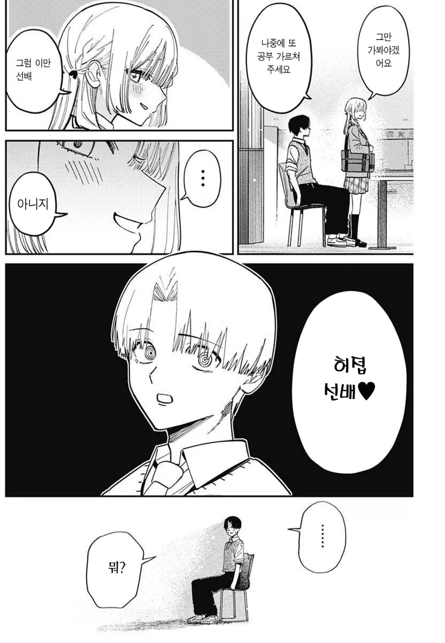 메스가키 소꿉친구.manga_19.webp