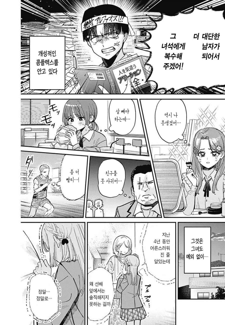메스가키 소꿉친구.manga_24.webp