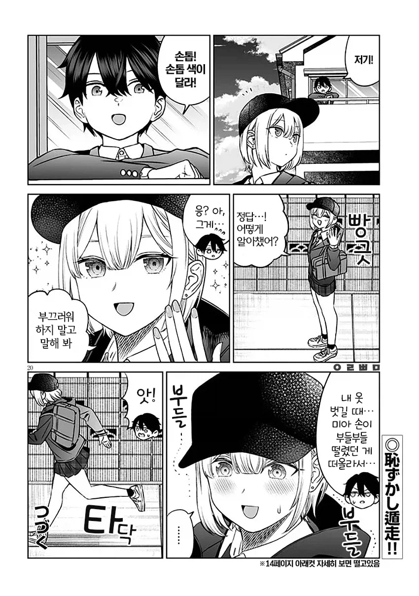 주인공이 양아치같은 학생한테 끌려가는 만화_16.webp