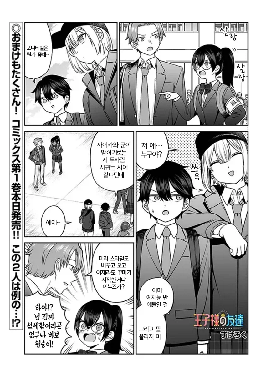 주인공이 양아치같은 학생한테 끌려가는 만화_17.webp