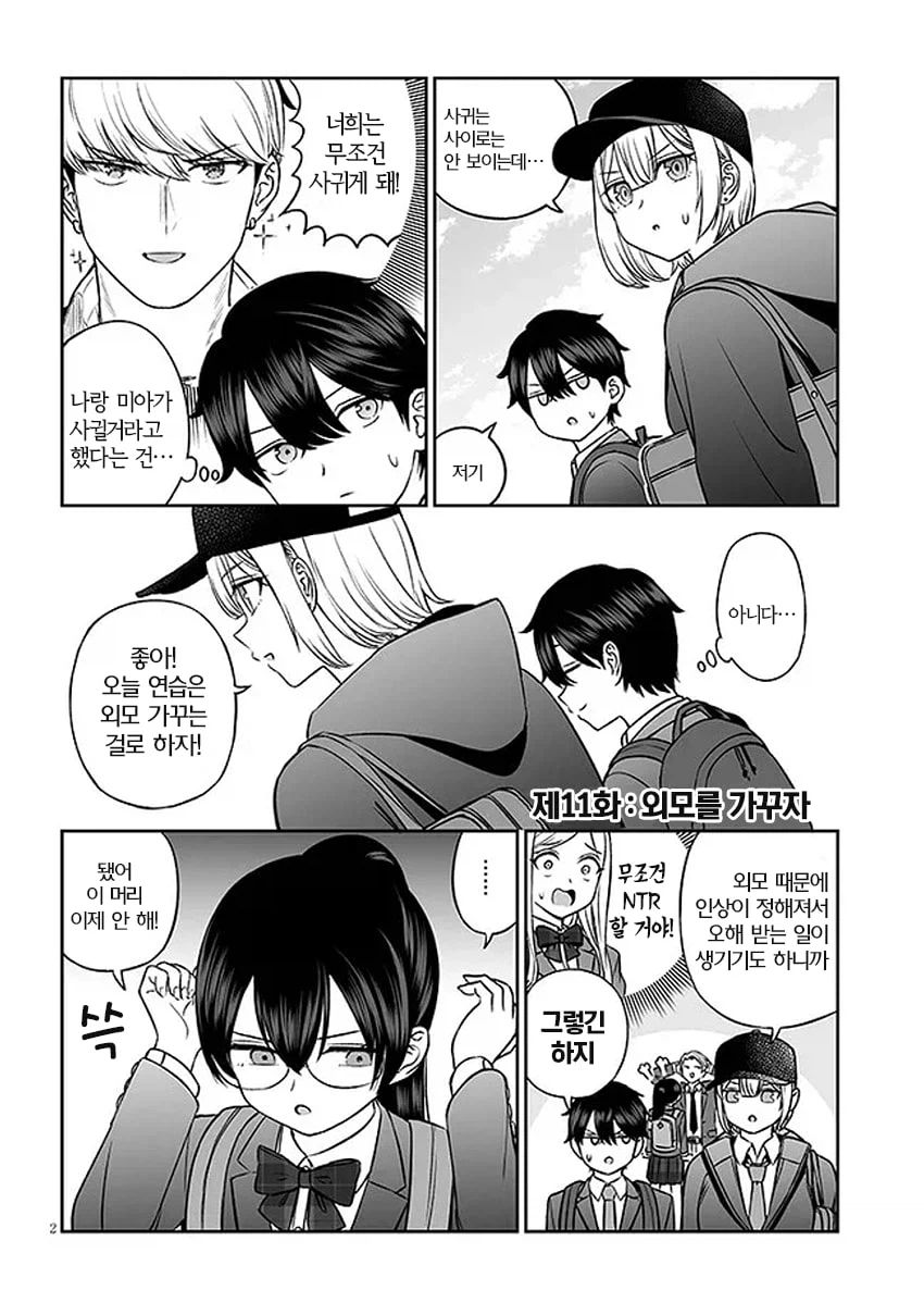 주인공이 양아치같은 학생한테 끌려가는 만화_18.webp