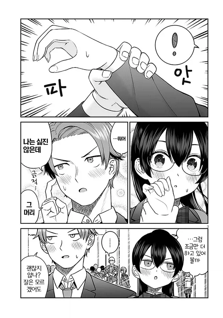 주인공이 양아치같은 학생한테 끌려가는 만화_19.webp