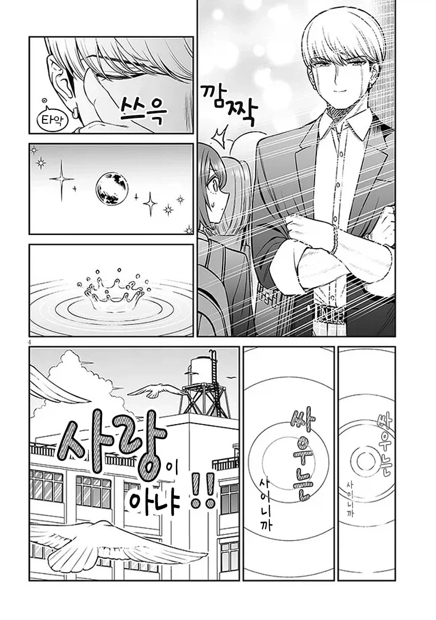 주인공이 양아치같은 학생한테 끌려가는 만화_20.webp