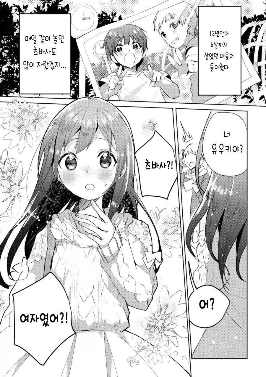 소꿉친구가 여자였던 만화_1.webp