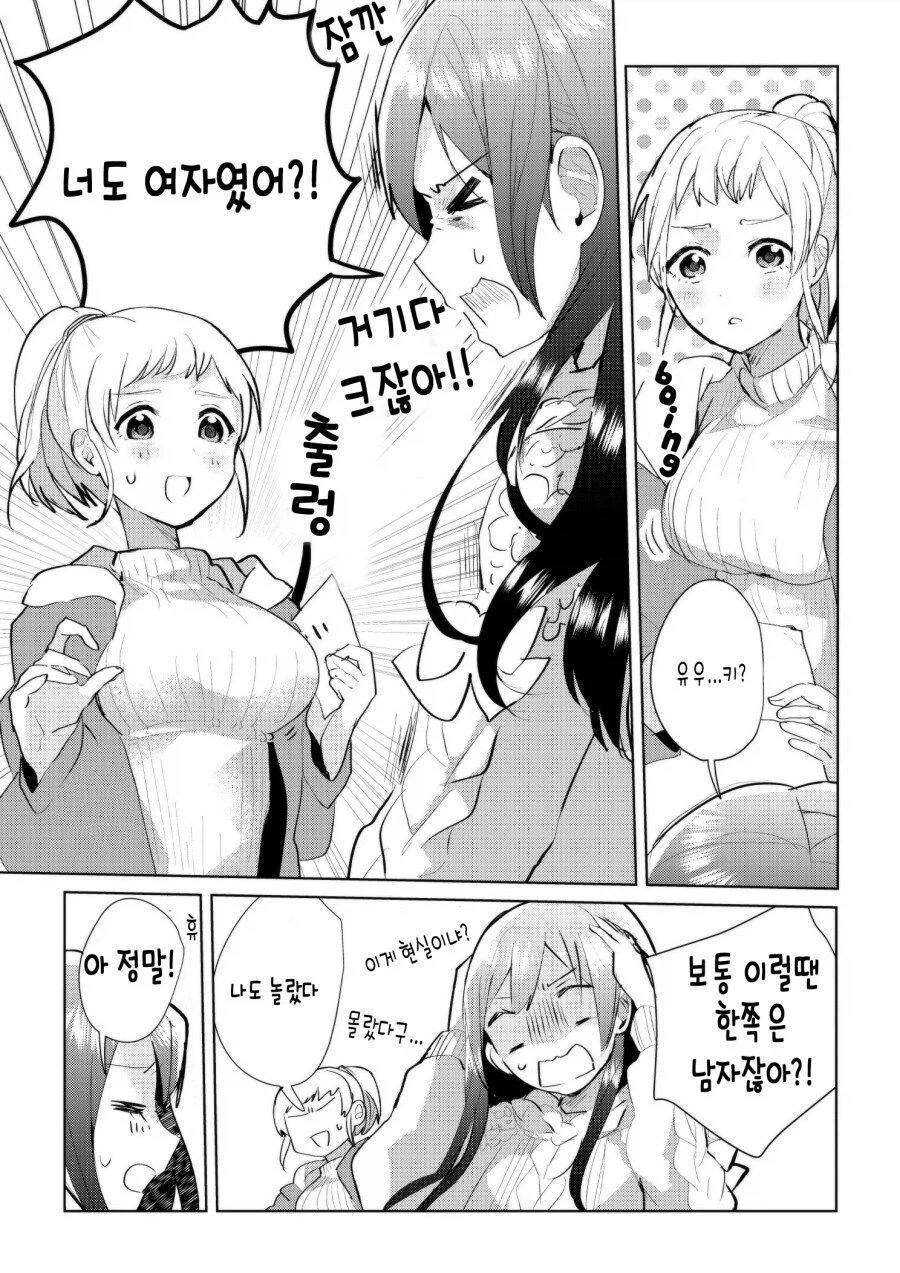 소꿉친구가 여자였던 만화_2.webp