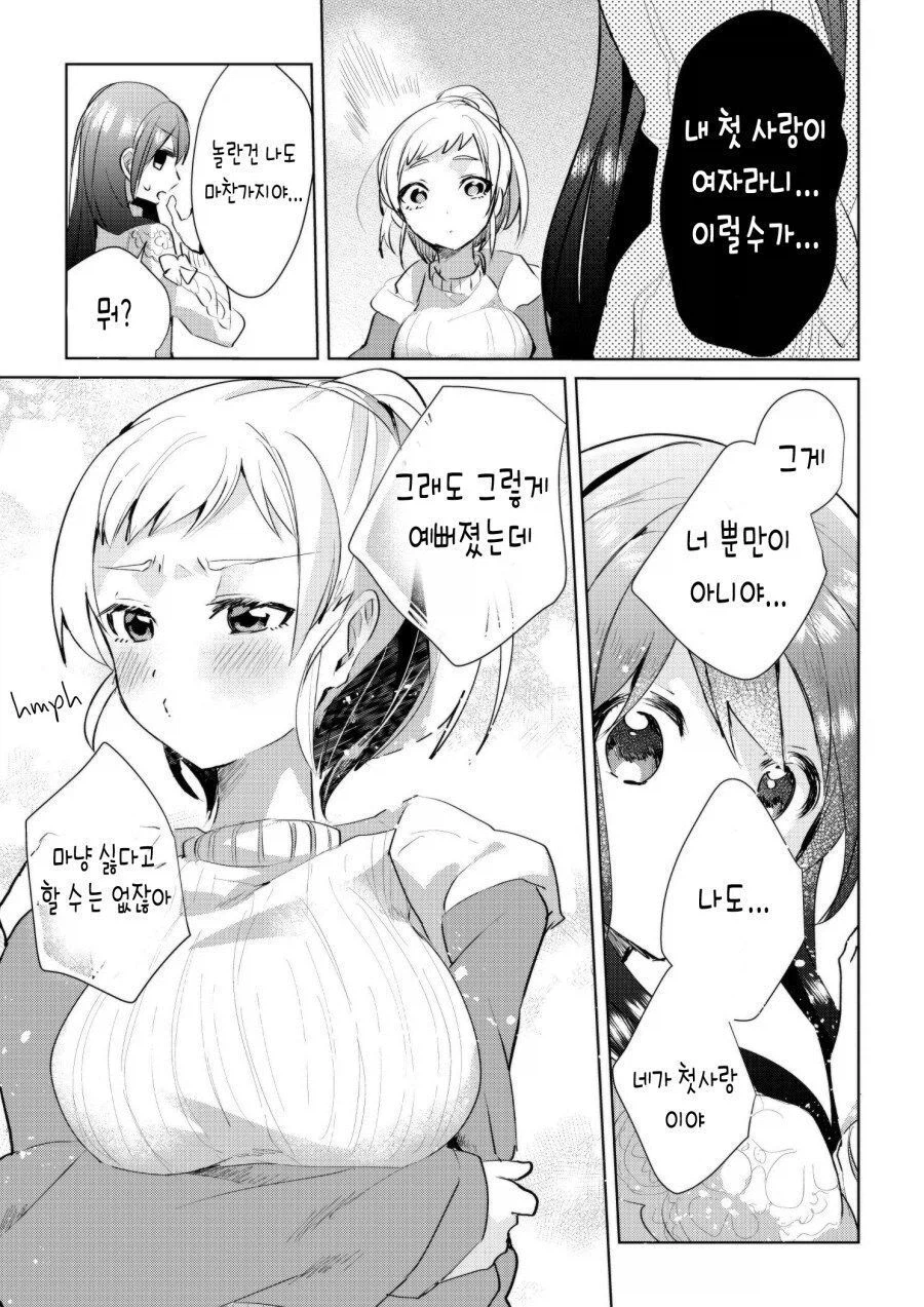 소꿉친구가 여자였던 만화_3.webp