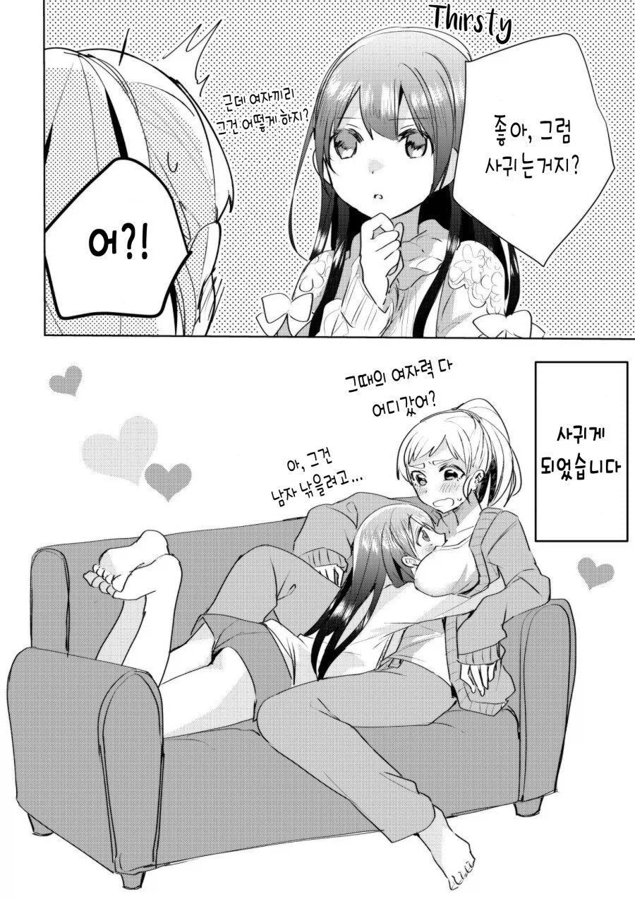 소꿉친구가 여자였던 만화_4.webp