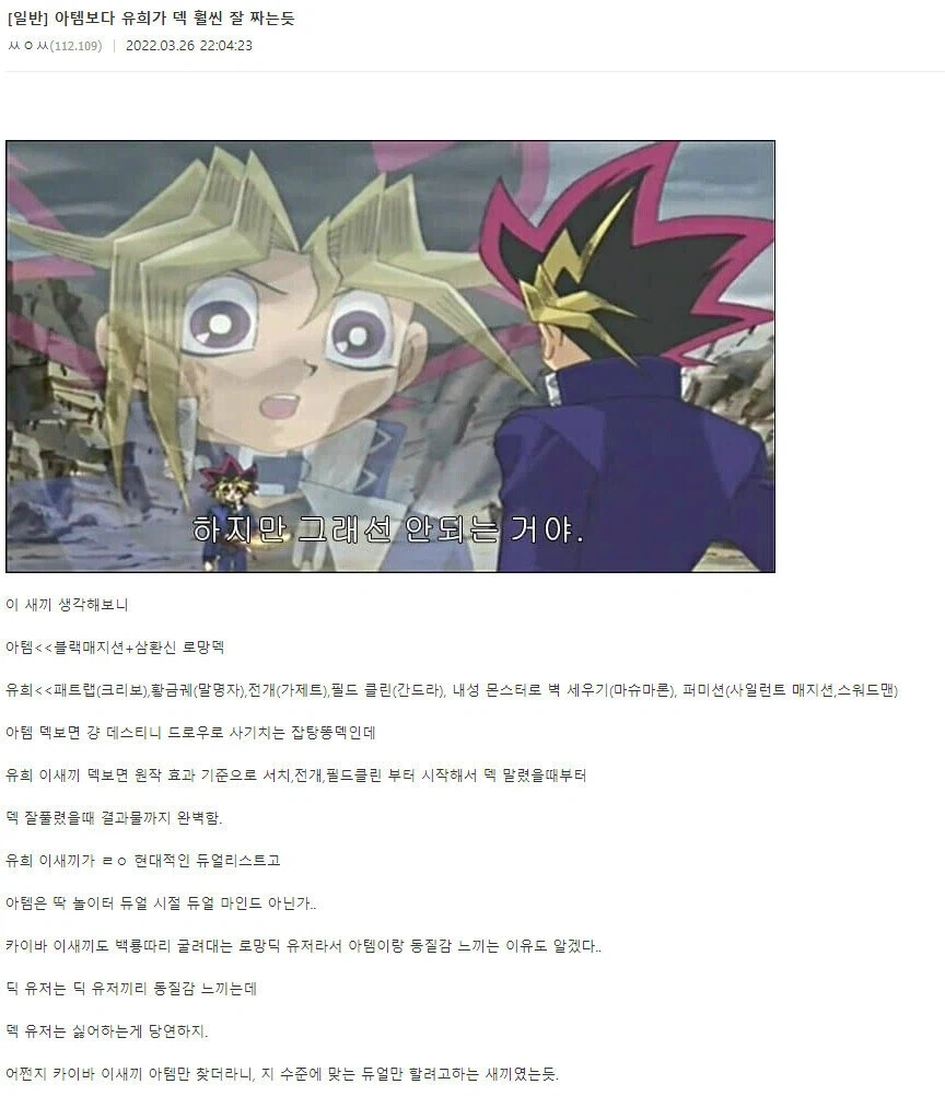 유희왕) GX 최후반 자기가 최강인데 아템 소개한 유우기_6.webp