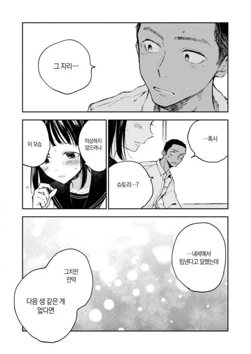 ㅂㄹ친구가 ㅂㄹ을 제거하능 망가_7.webp