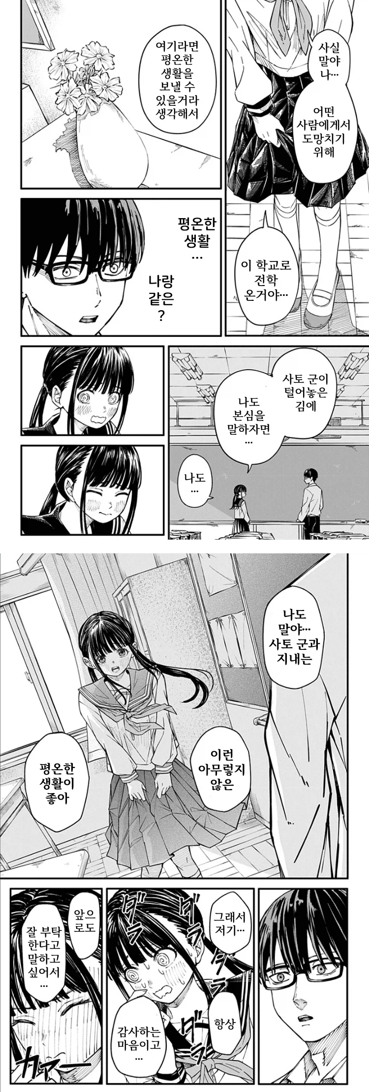 생리하면 오니가 되어버리는 여자이이.manhwa_5.webp