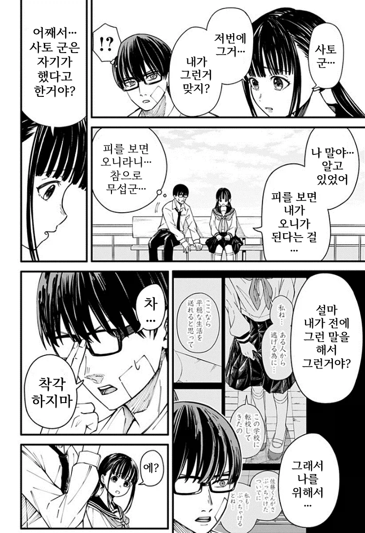 생리하면 오니가 되어버리는 여자이이.manhwa_44.webp