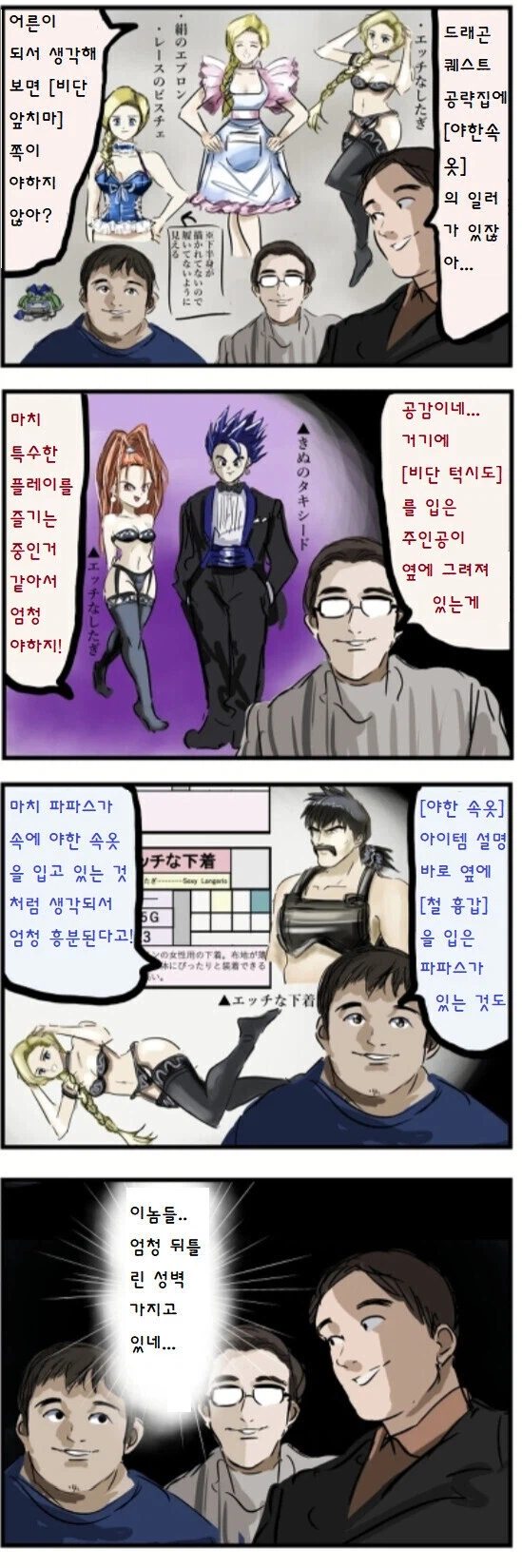 드퀘 야한 속옷 만화_1.webp