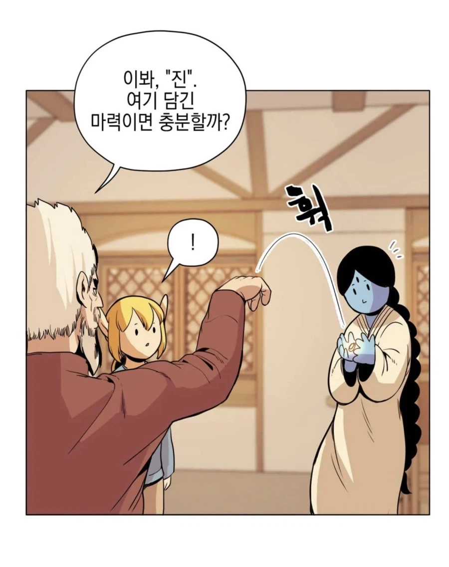 어느 판타지 만화의 유물에서 마력을 추출하는 방법_1.webp