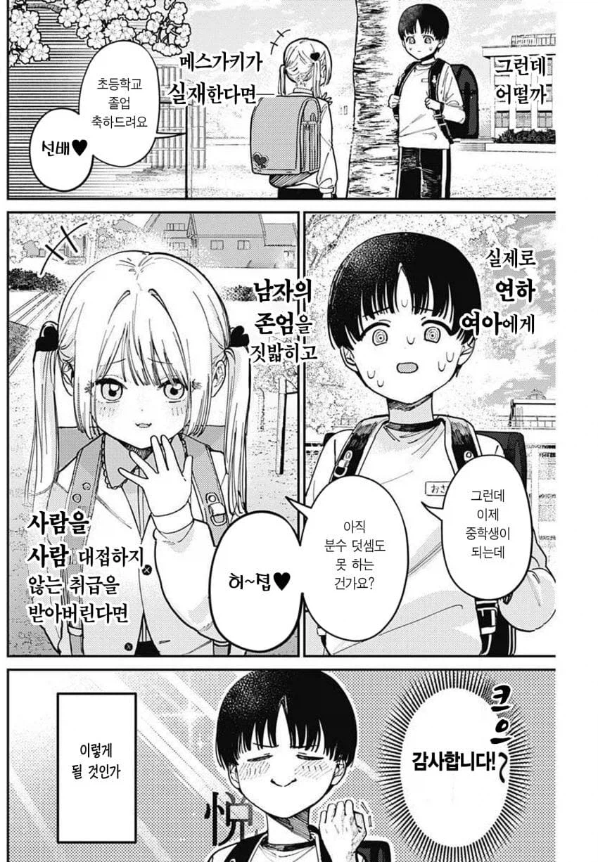 메스가키 참교육 하려고 했는데 철들어서 식어버리는.manhwa_2.webp