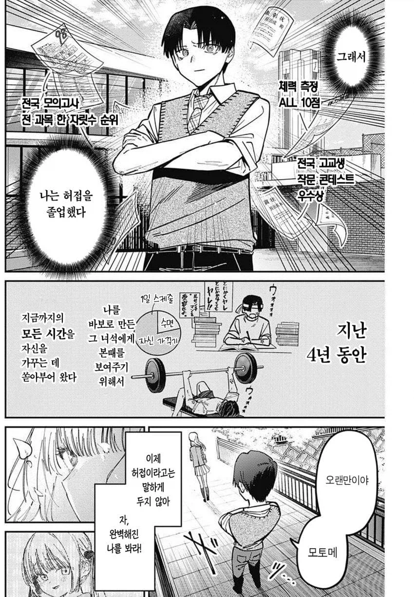 메스가키 참교육 하려고 했는데 철들어서 식어버리는.manhwa_4.webp