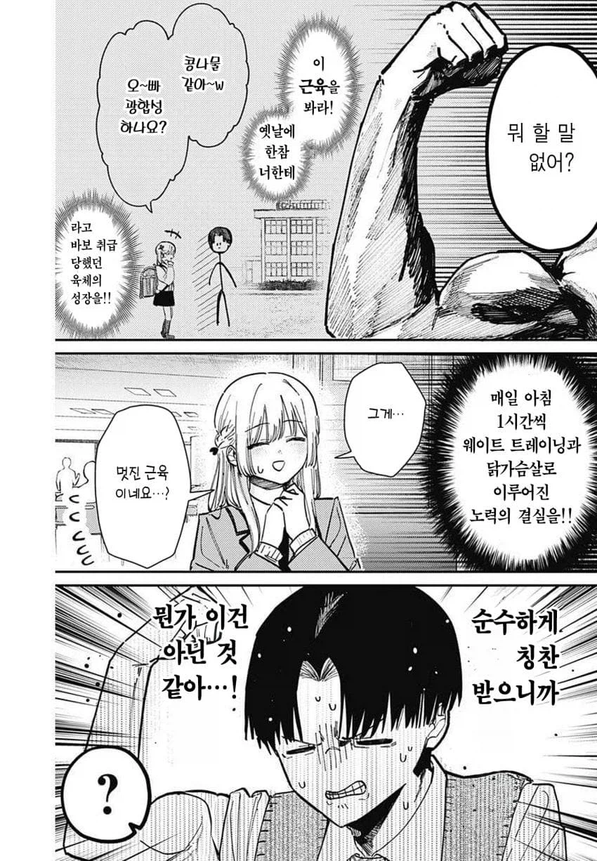 메스가키 참교육 하려고 했는데 철들어서 식어버리는.manhwa_8.webp