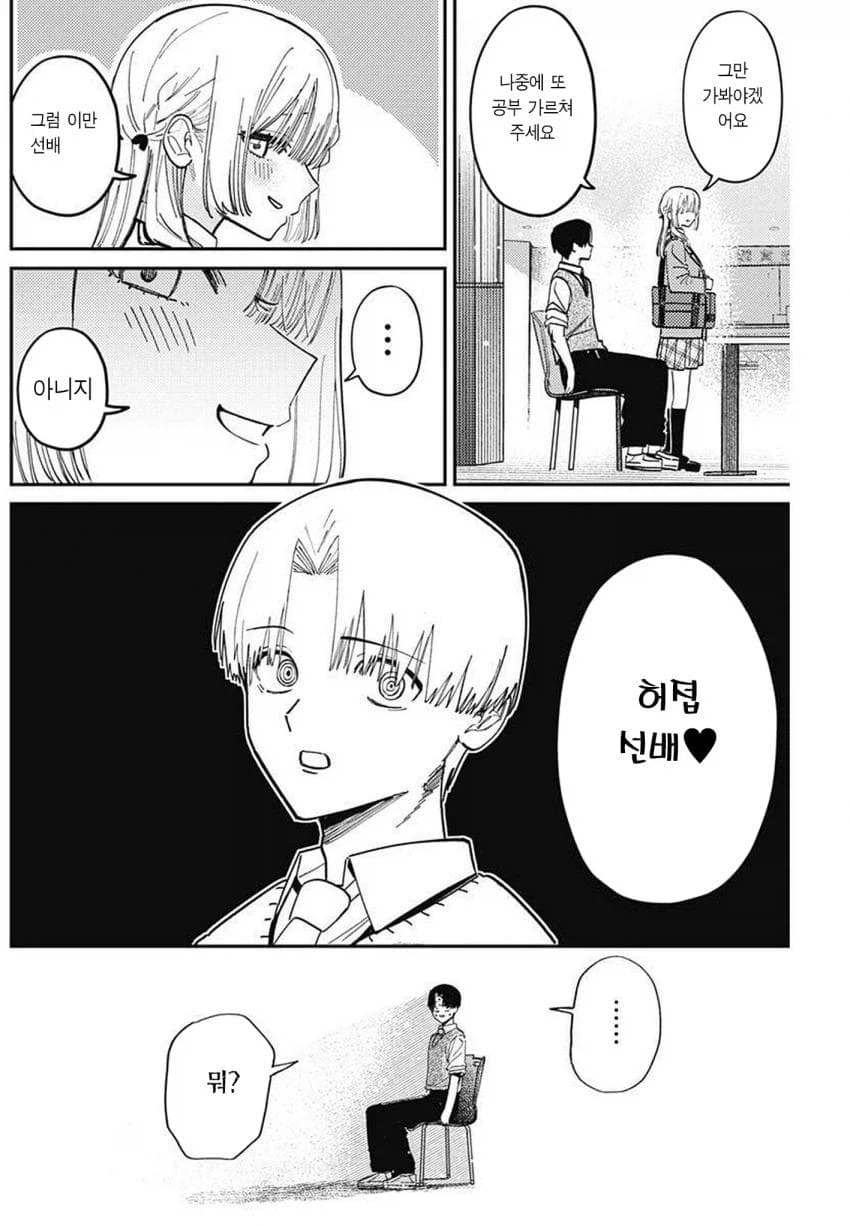 메스가키 참교육 하려고 했는데 철들어서 식어버리는.manhwa_18.webp