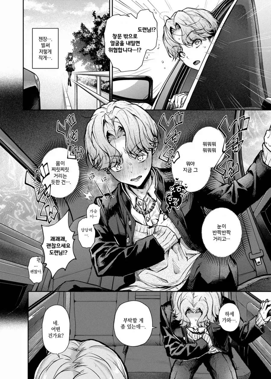 여자의 마음을 돈으로만 사려는 재벌도련님.manhwa_2.webp