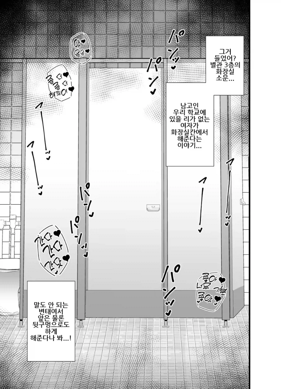 학교 비밀 탐방하다가 양아치에게 삥 뜯기는.manga_1.webp