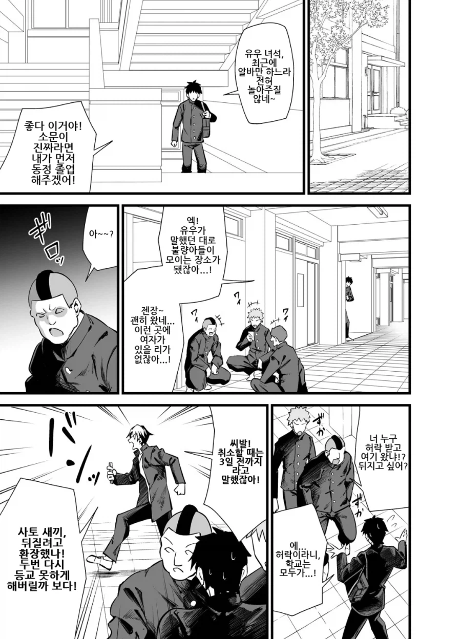 학교 비밀 탐방하다가 양아치에게 삥 뜯기는.manga_3.webp