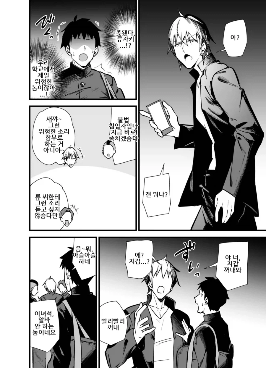 학교 비밀 탐방하다가 양아치에게 삥 뜯기는.manga_4.webp