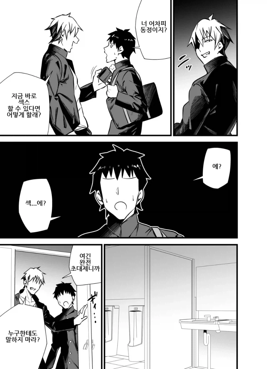 학교 비밀 탐방하다가 양아치에게 삥 뜯기는.manga_5.webp