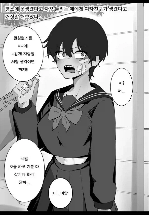 맨날 놀래대는 톰보이녀에게 여친 생겼다고 구라쳐봤다_1.webp