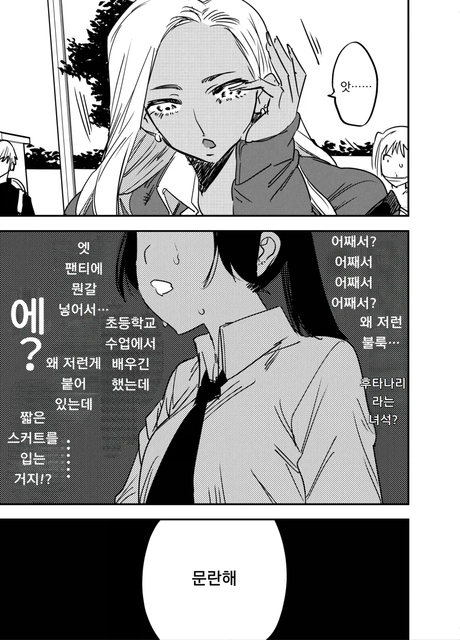 KV) 커다란 갸루의 복장을 지적하는 풍기위원.manhwa_5.webp