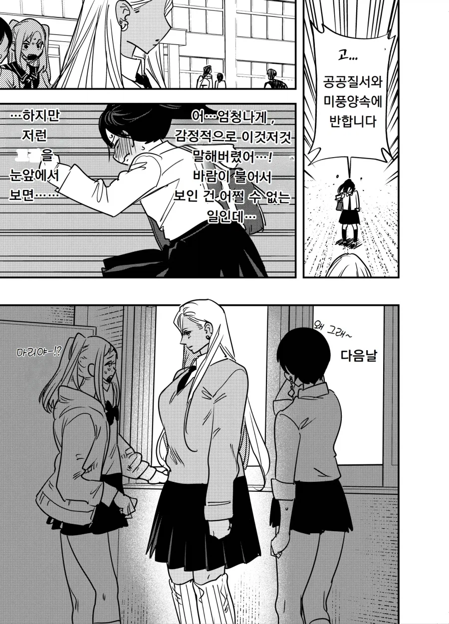 KV) 커다란 갸루의 복장을 지적하는 풍기위원.manhwa_7.webp