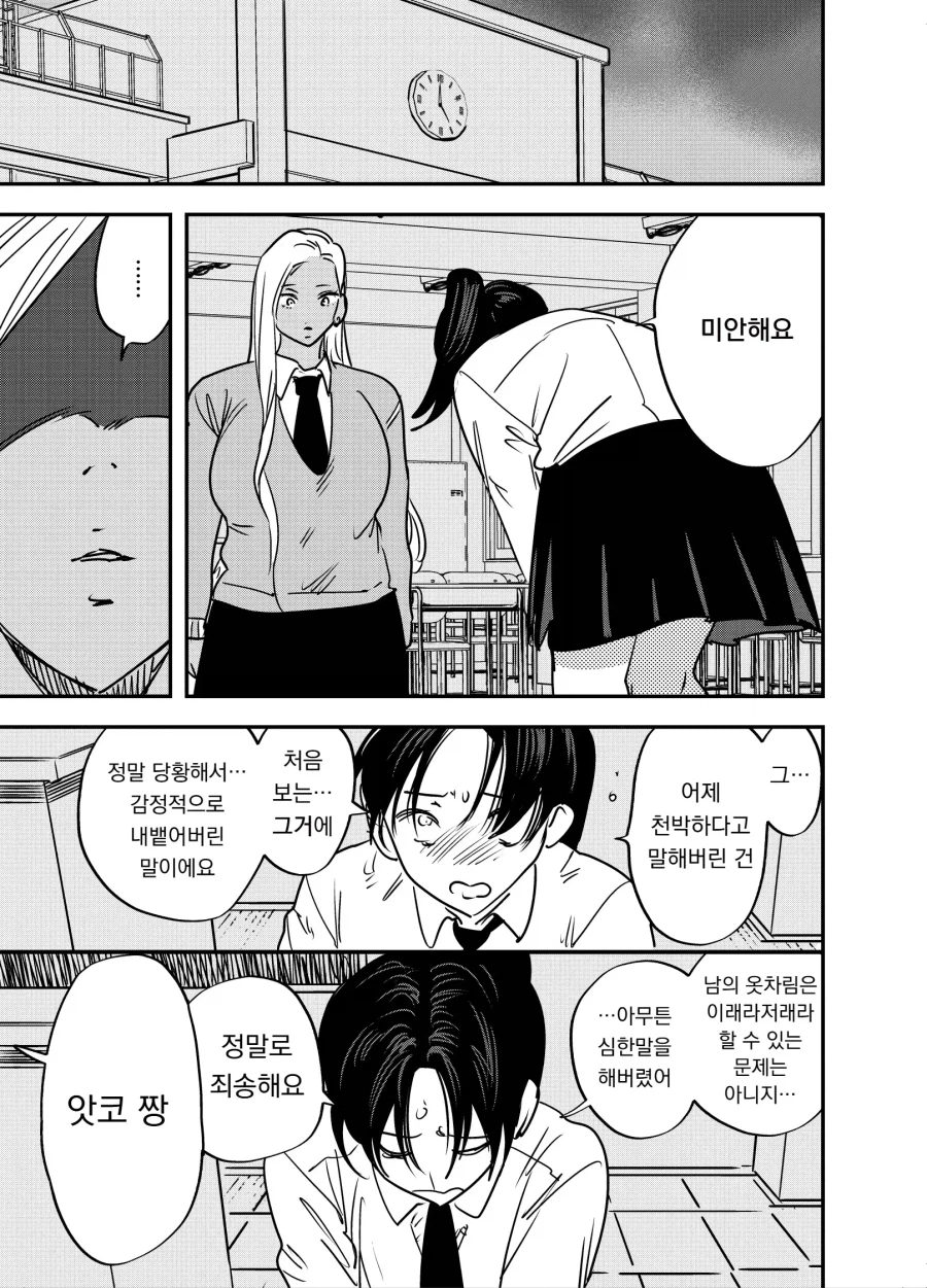 KV) 커다란 갸루의 복장을 지적하는 풍기위원.manhwa_9.webp