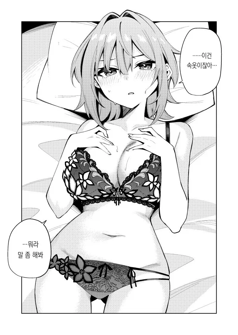 뭐든 입어주는 여친 만화_4.webp