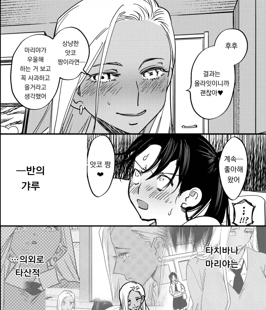 KV) 커다란 갸루의 복장을 지적하는 풍기위원.manhwa_11.webp