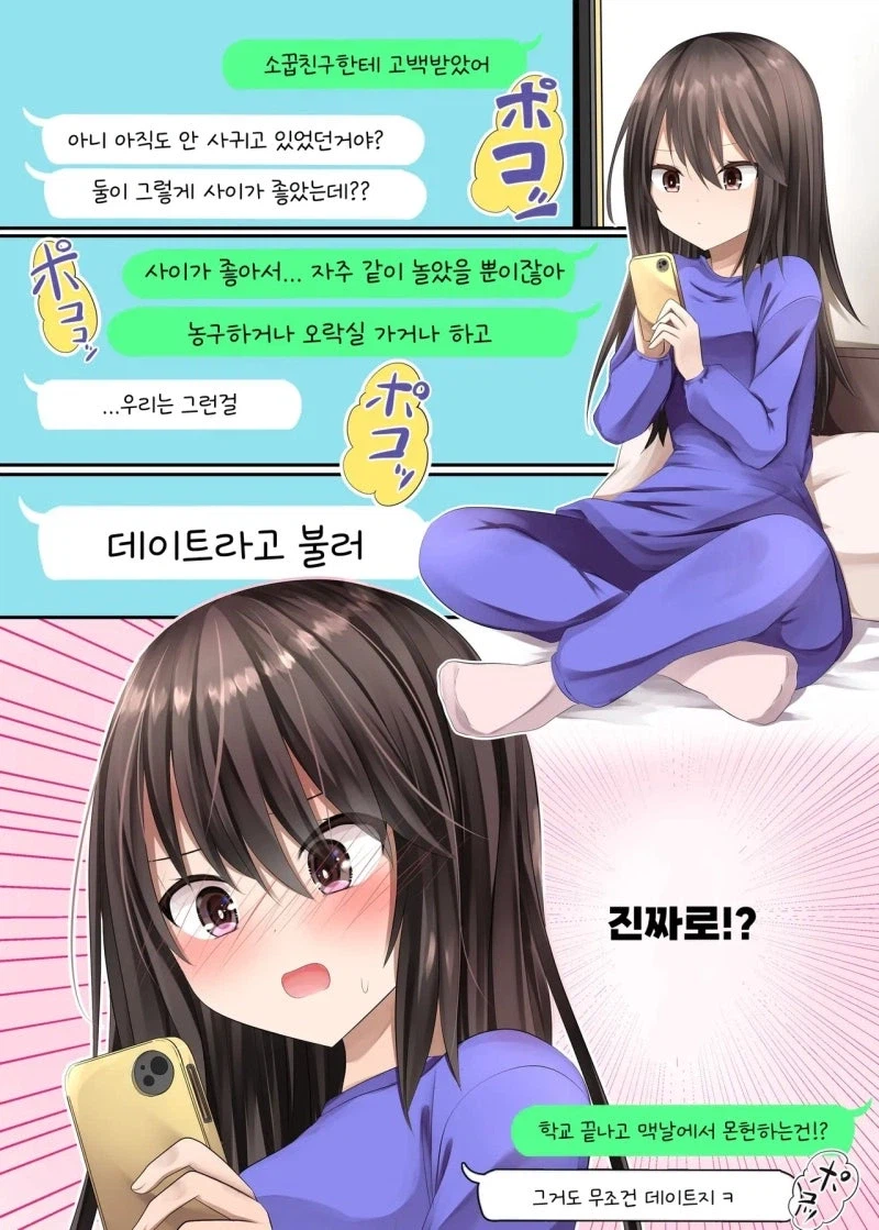 성가신 남자같은 소꿉친구한테 고백하는 만화_5.webp