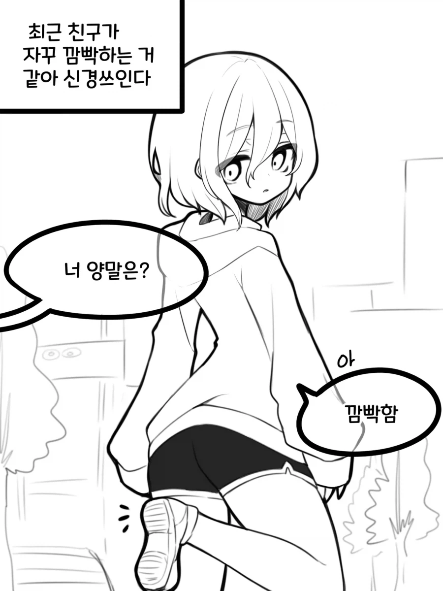 자꾸 까먹는 친구.manwha_1.webp