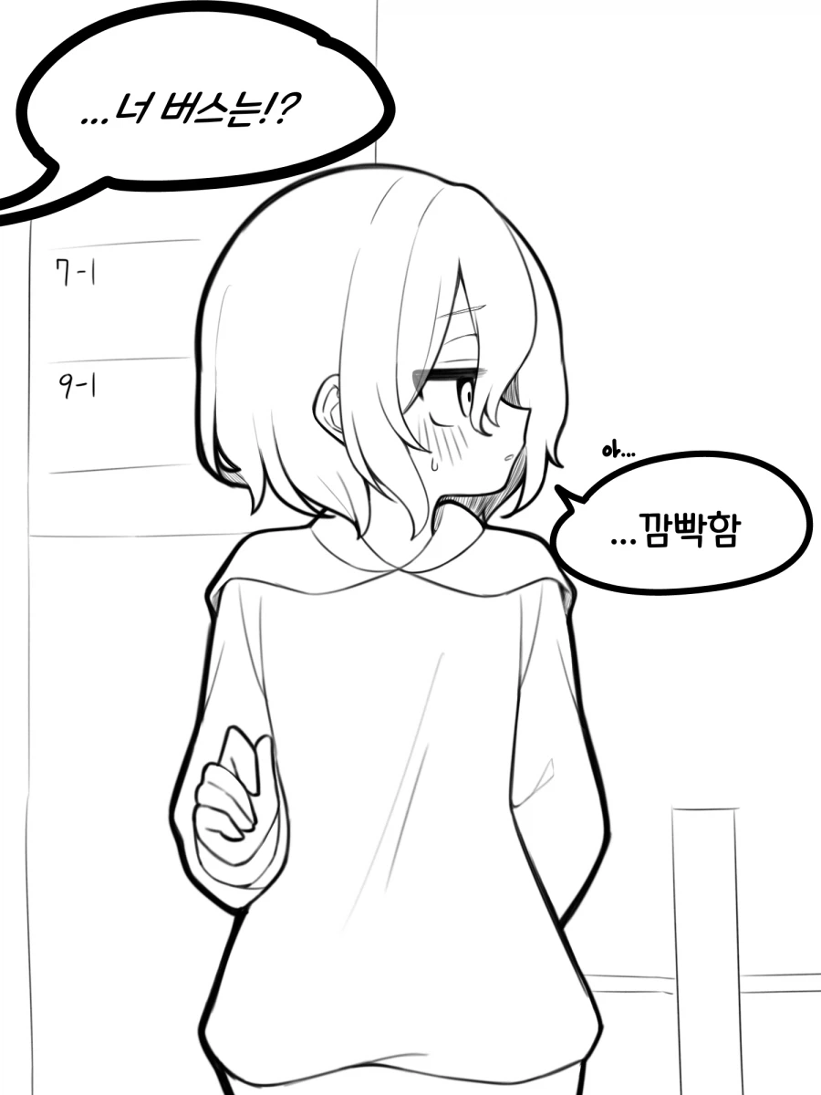 자꾸 까먹는 친구.manwha_2.webp