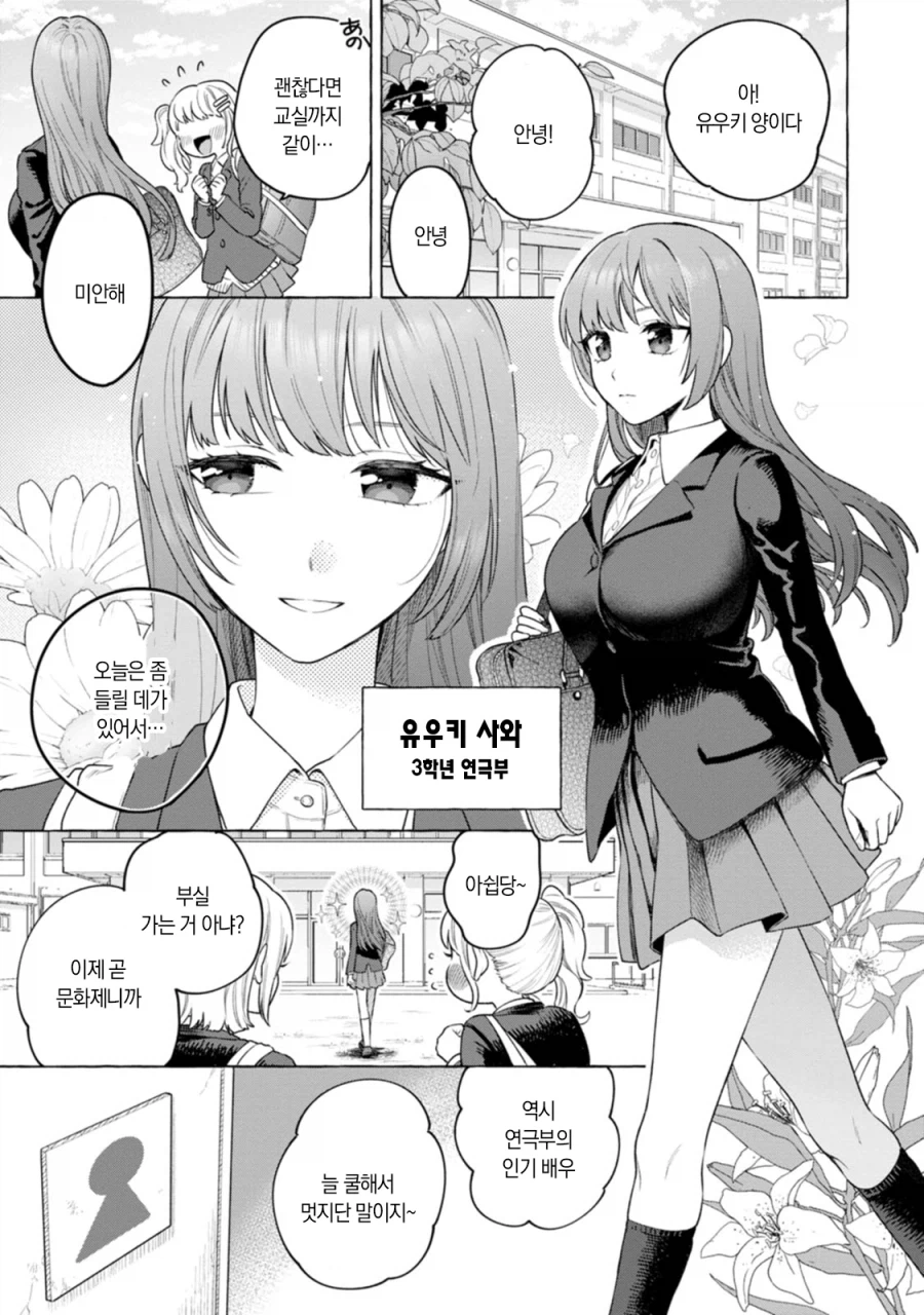 노브라로 등교한 여고생 manhwa_1.webp