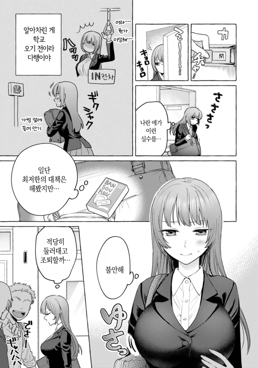 노브라로 등교한 여고생 manhwa_3.webp