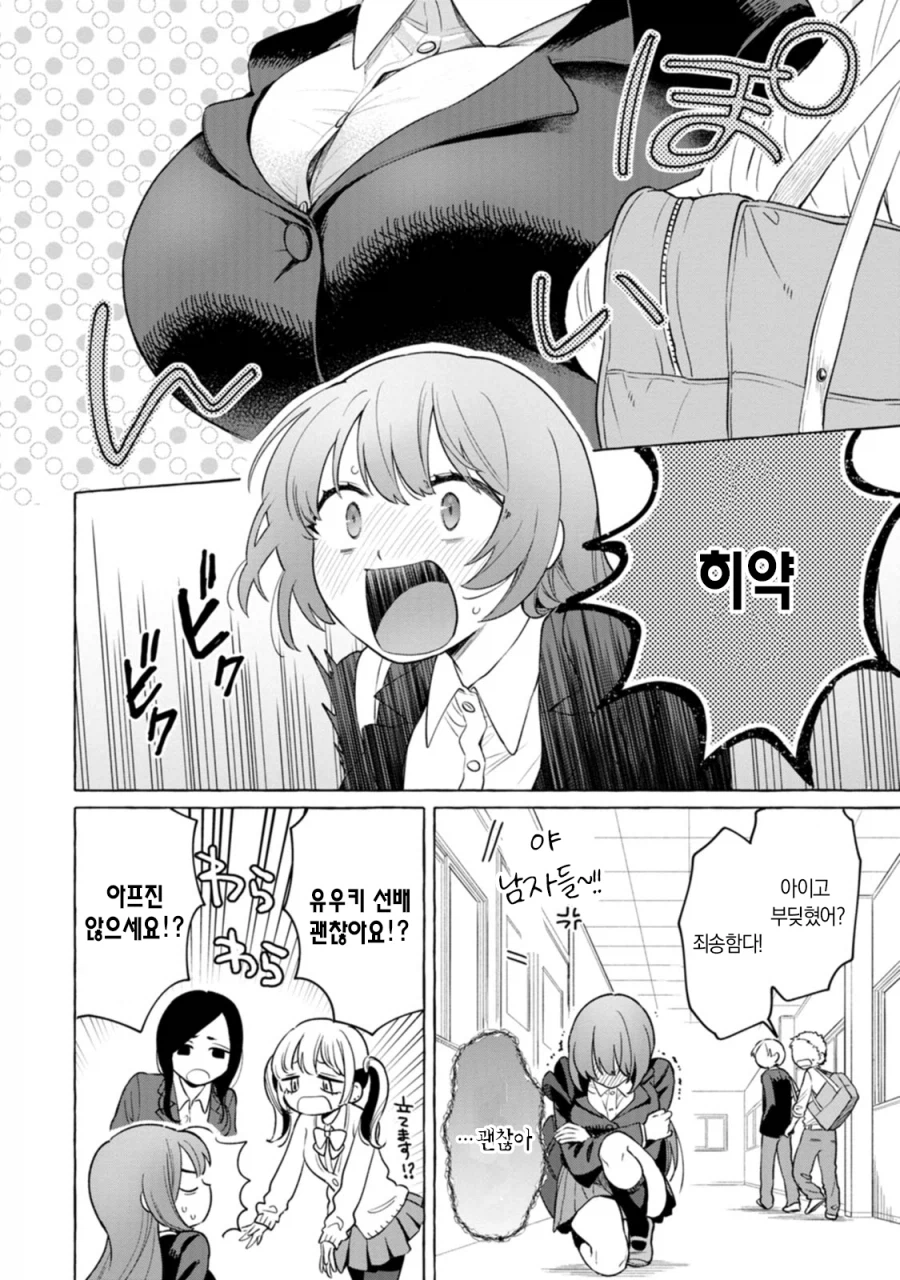 노브라로 등교한 여고생 manhwa_4.webp