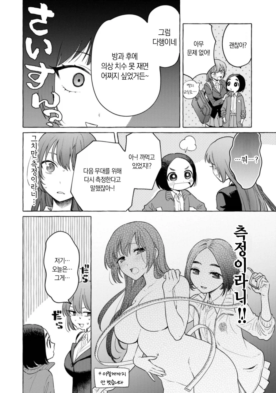 노브라로 등교한 여고생 manhwa_6.webp