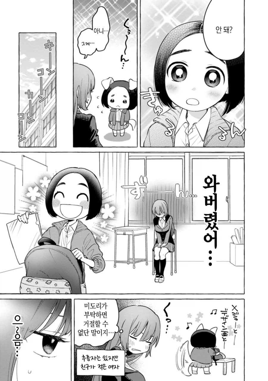 노브라로 등교한 여고생 manhwa_7.webp