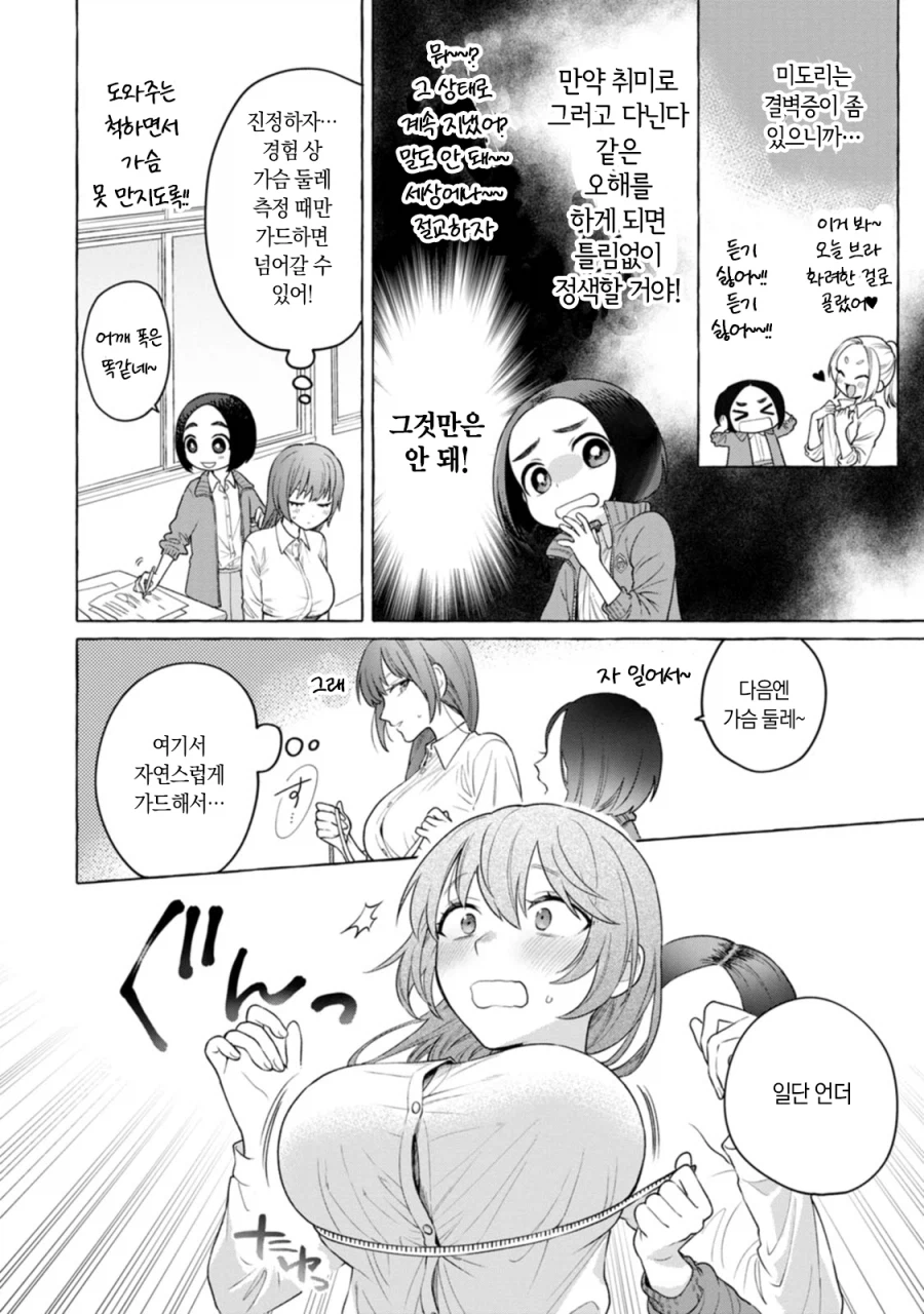 노브라로 등교한 여고생 manhwa_8.webp