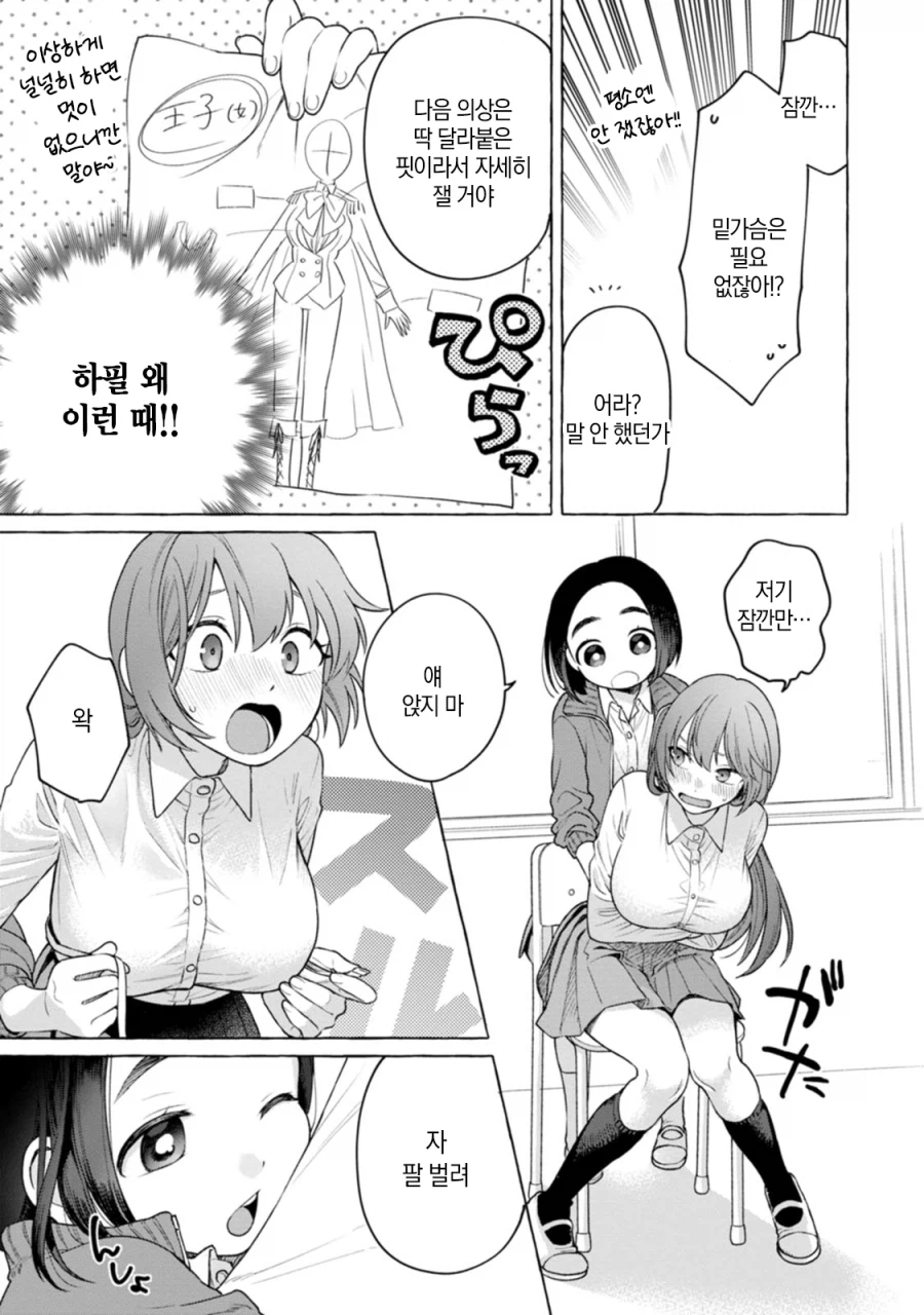 노브라로 등교한 여고생 manhwa_9.webp