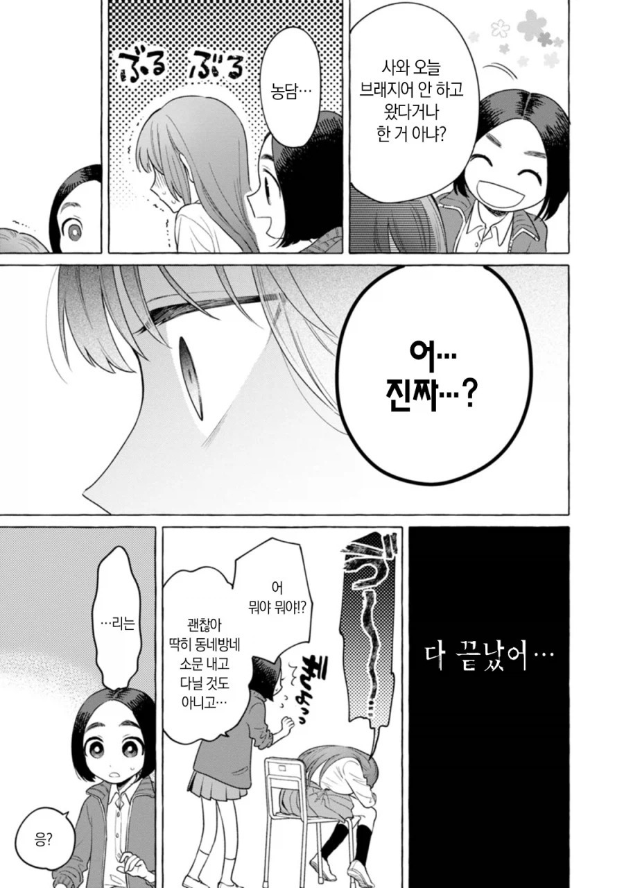 노브라로 등교한 여고생 manhwa_11.webp